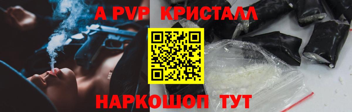 APVP кристаллы Боровичи