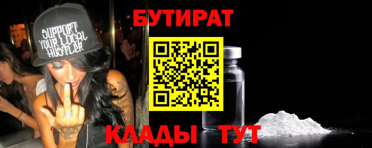 Бутират GHB Боровичи