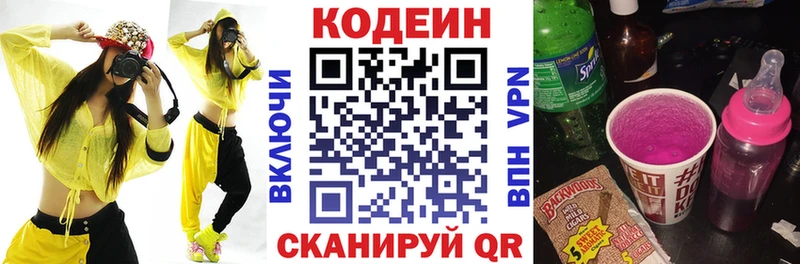 закладки  Боровичи  Кодеин напиток Lean (лин) 