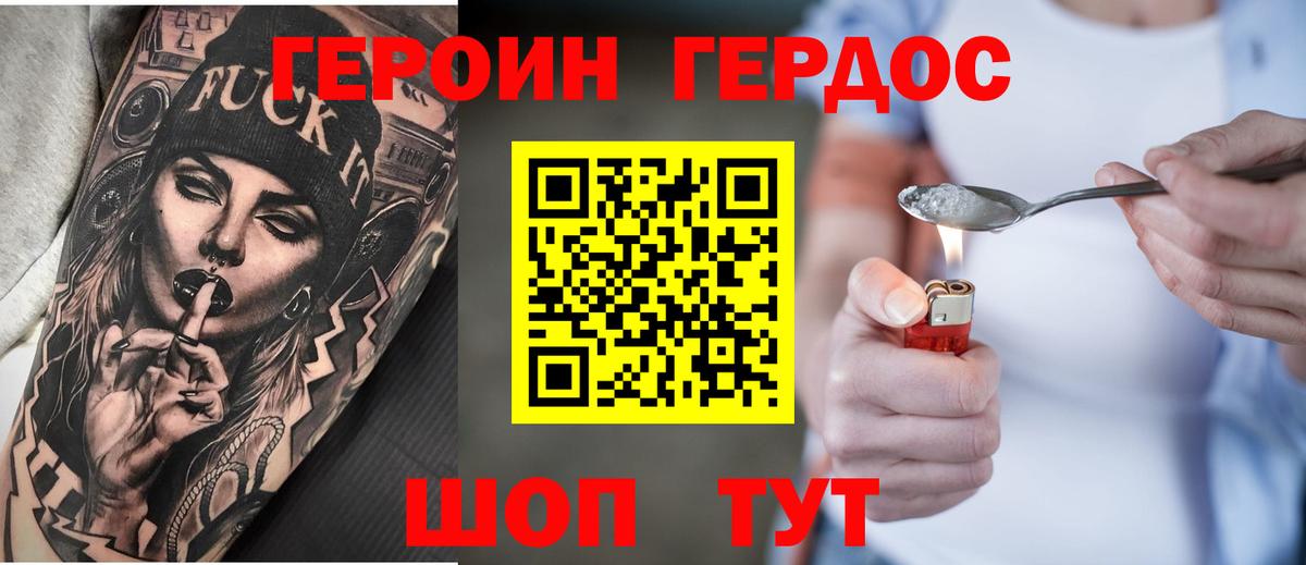 Героин Афган Боровичи