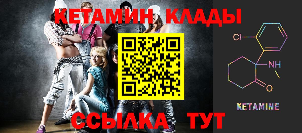 КЕТАМИН ketamine  Вход с VPN  Боровичи 