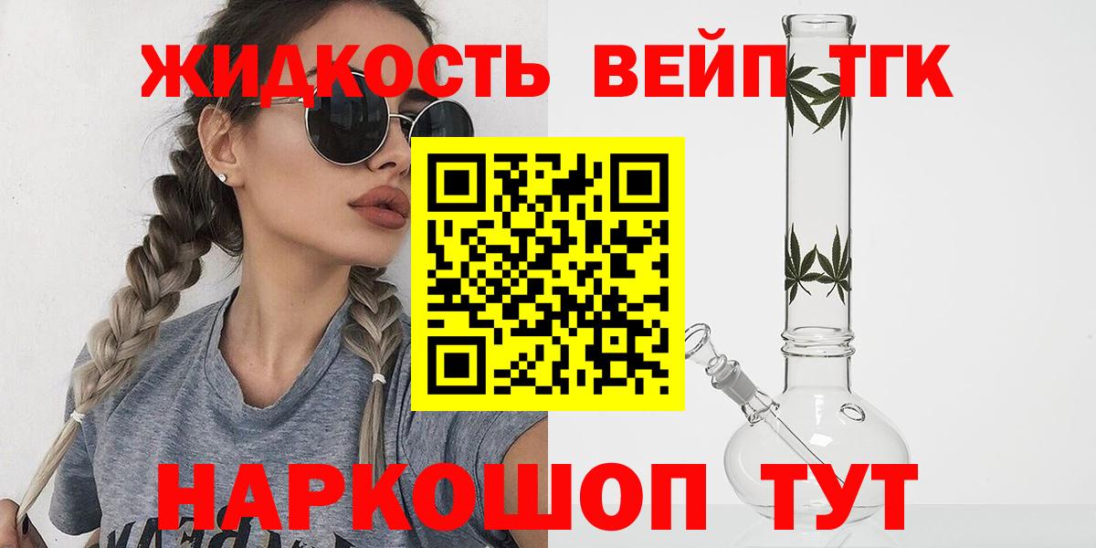 ТГК вейп с тгк Боровичи
